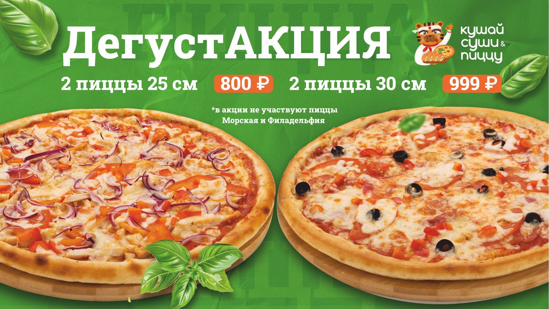 ДегустАКЦИЯ пиццы